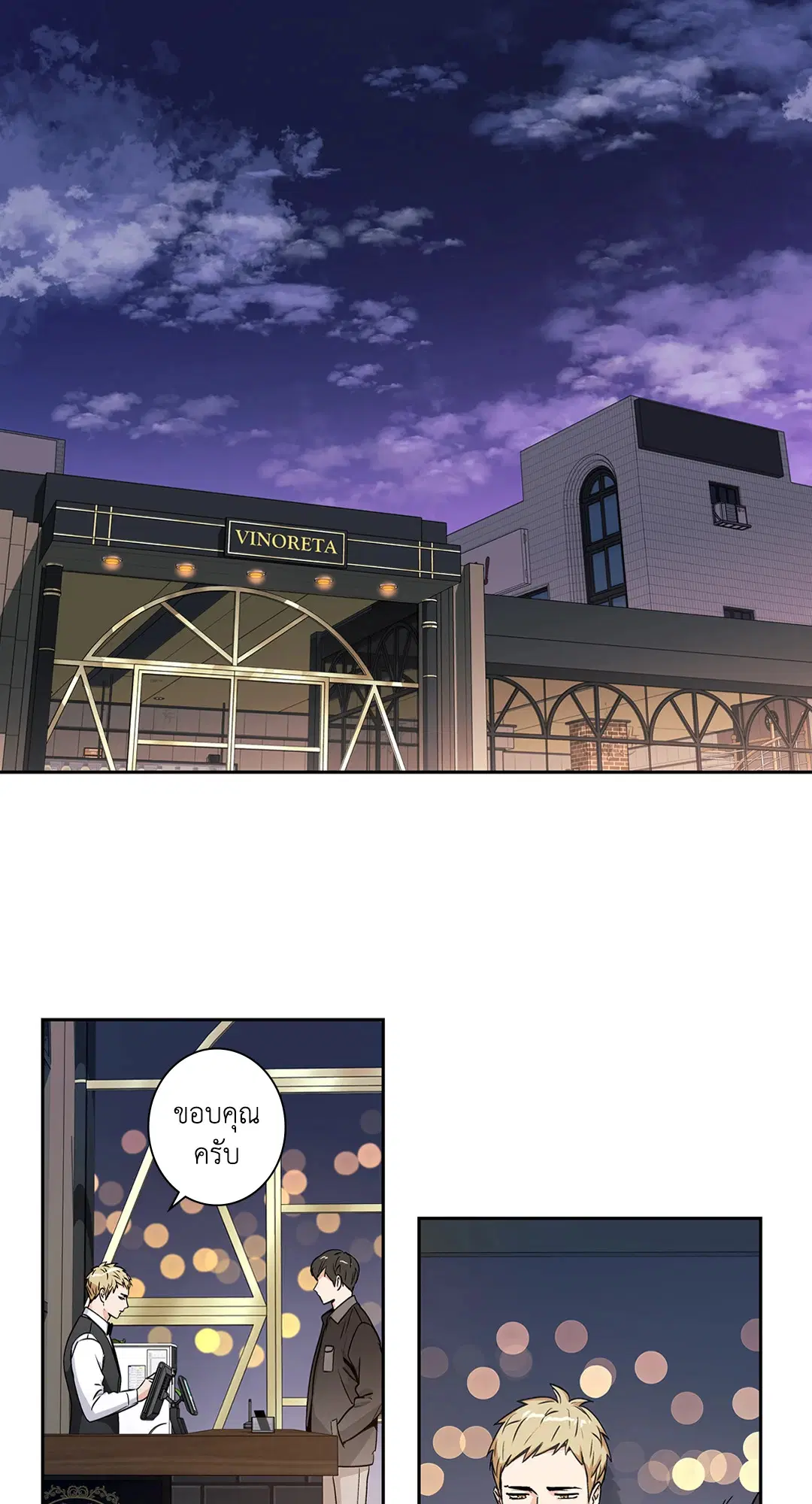 Love is an Illusion! – ซูเปอร์สตาร์ ตอนที่ 45.18 — page 2 of 49