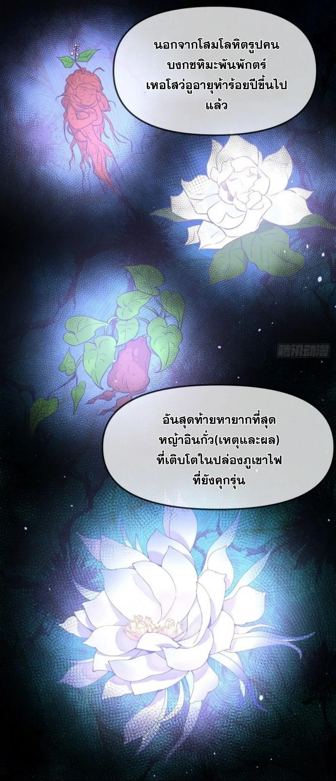 Immortal Swordsman in the Reverse World ตอนที่ 265 — page 27 of 46