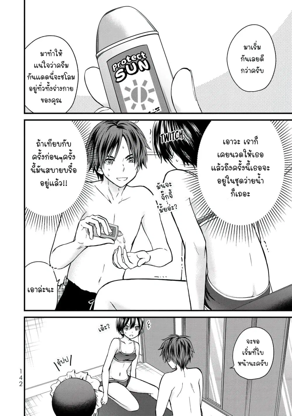 Ojousama no Shimobe ตอนที่ 28 — page 2 of 17