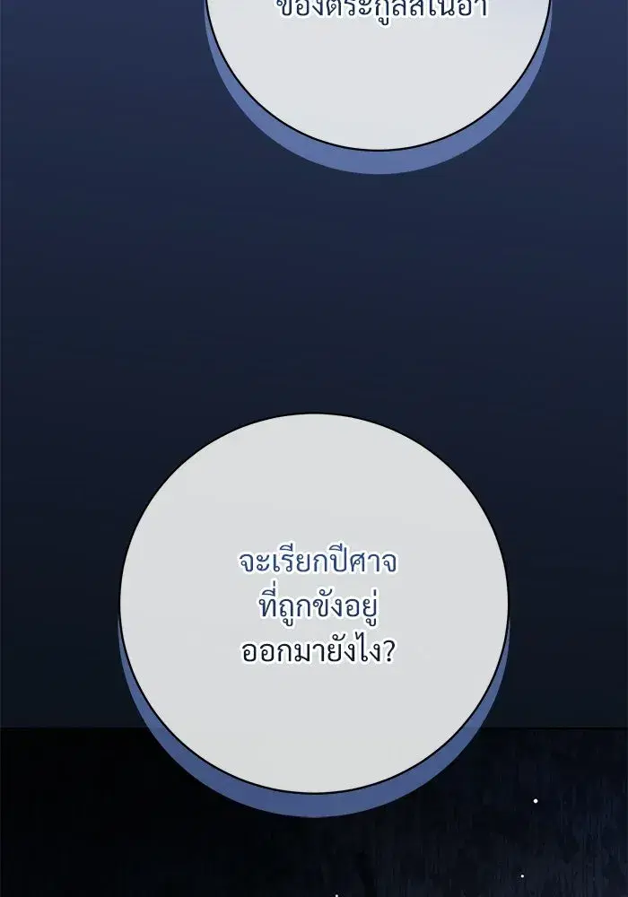 To My Husband’s Mistress ตอนที่ 111 — page 7 of 126
