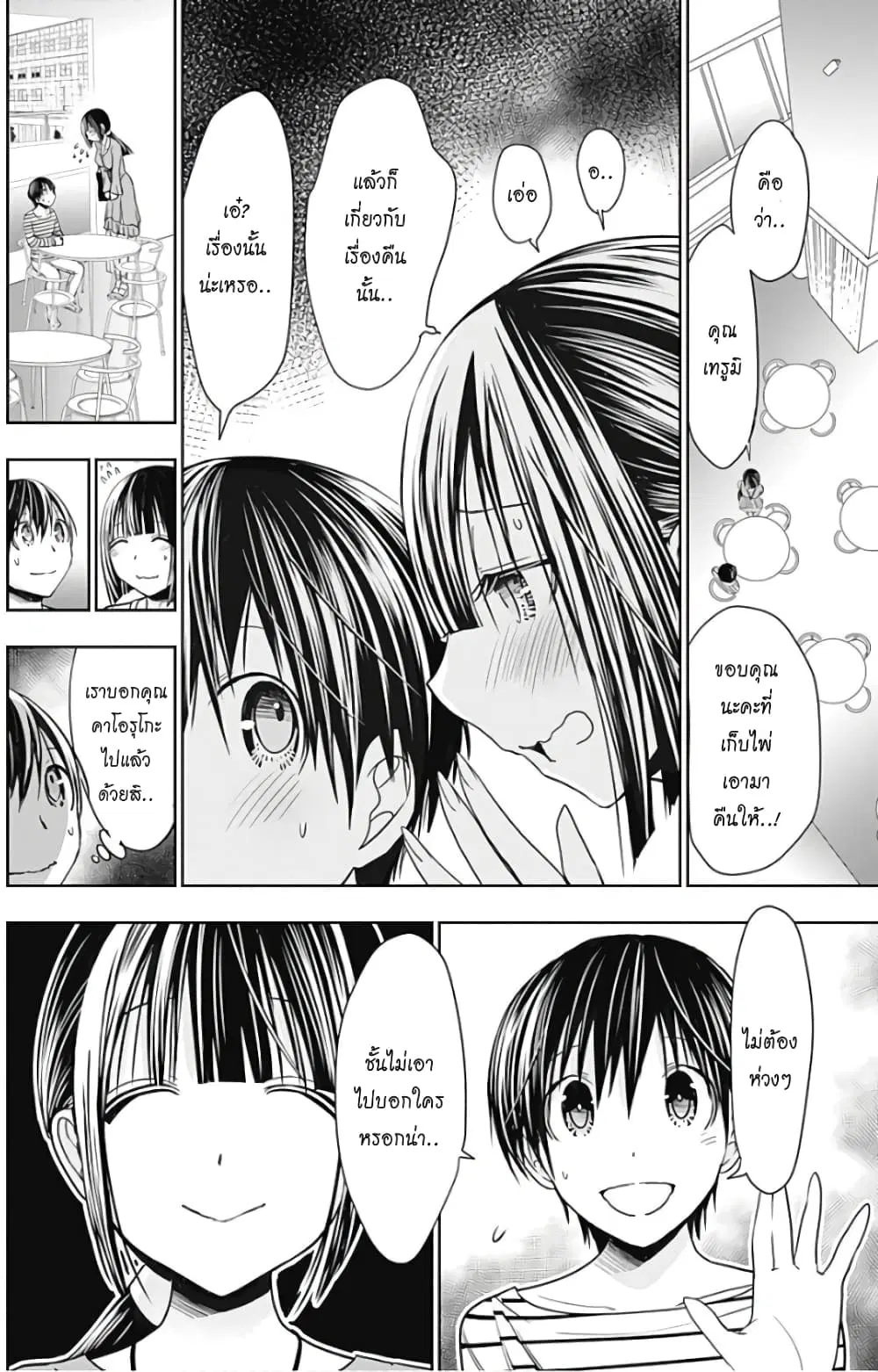 Minamoto-kun Monogatari ตอนที่ 321 — page 5 of 10