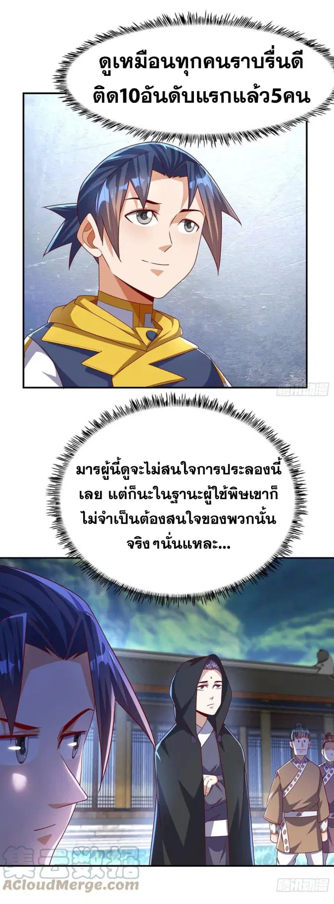 Wu Ni ตอนที่ 176 — page 23 of 33