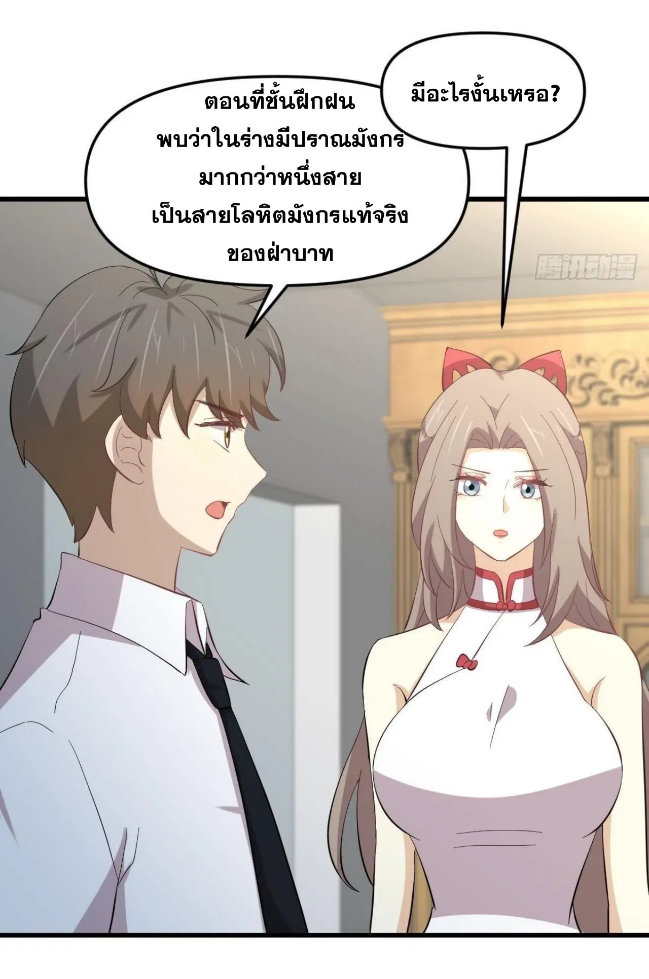 Immortal Swordsman in the Reverse World ตอนที่ 327 — page 35 of 40
