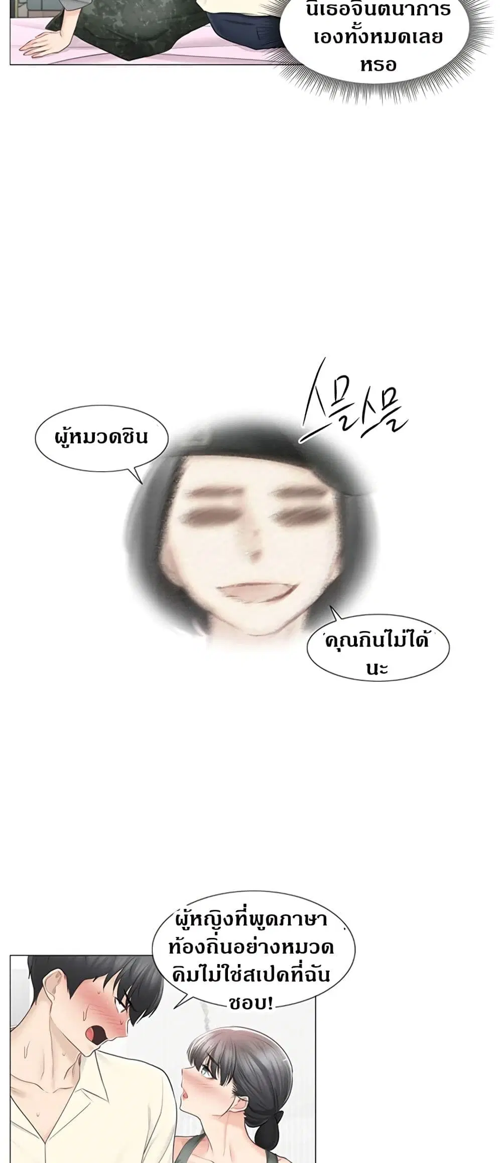 Touch to Unlock ตอนที่ 78 — page 29 of 50