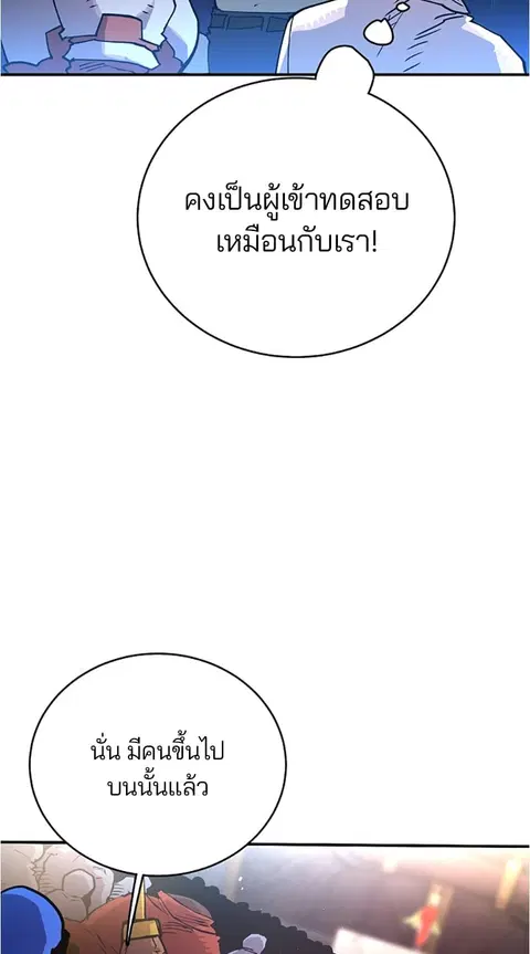 The Player ตอนที่ 11 — page 30 of 88