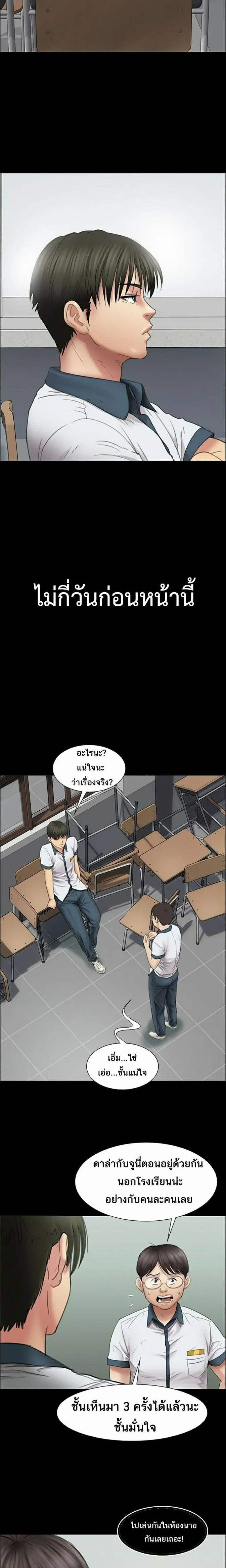 Queen Bee ตอนที่ 13 — page 17 of 30