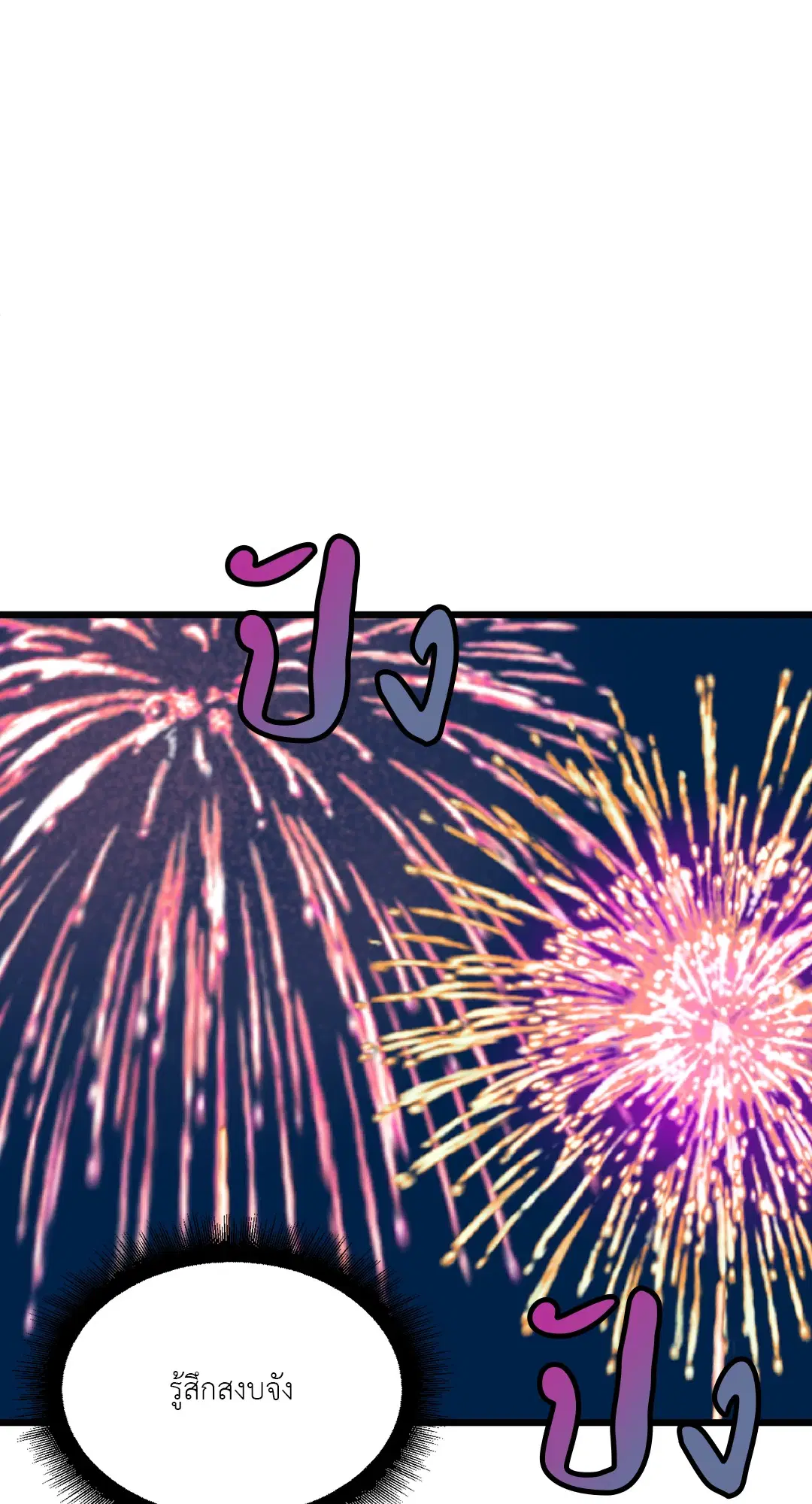 Full Volume ตอนที่ 74 — page 28 of 69