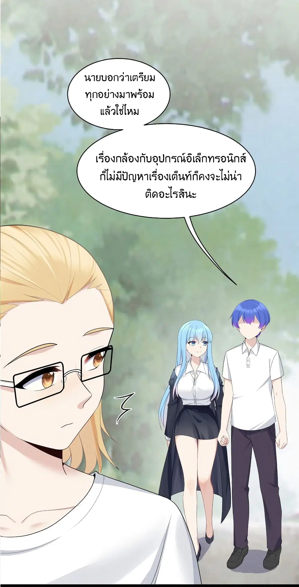 What Happended? Why I become to Girl? ตอนที่ 89 — page 23 of 55