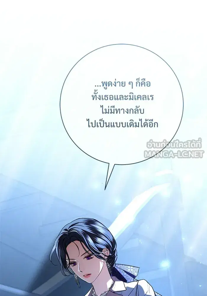 To My Husband’s Mistress ตอนที่ 112 — page 126 of 136