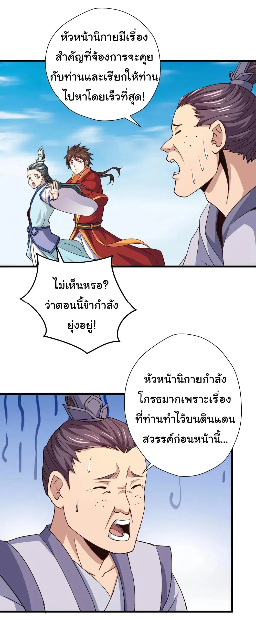 Super Harem Card ตอนที่ 101 — page 17 of 28