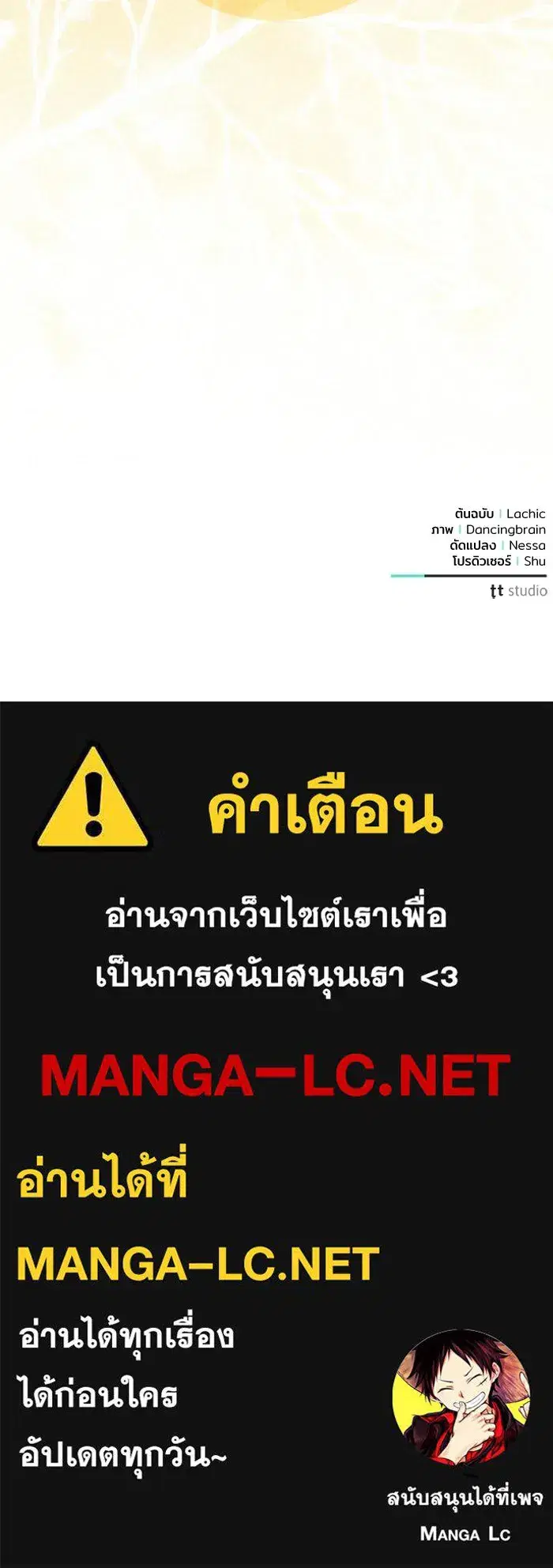 To My Husband’s Mistress ตอนที่ 118 — page 115 of 116