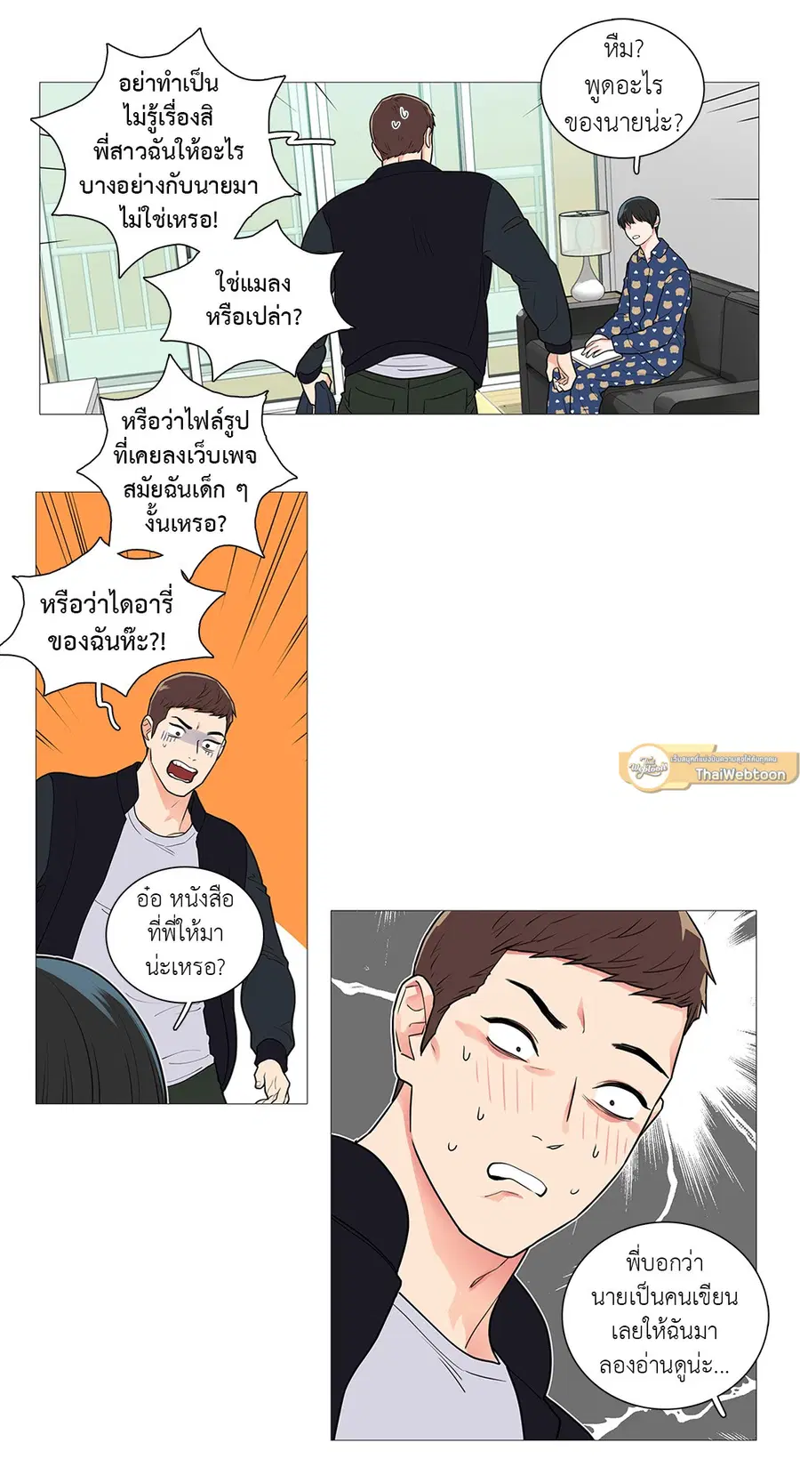Sadistic Beauty ตอนที่ 41 — page 15 of 31