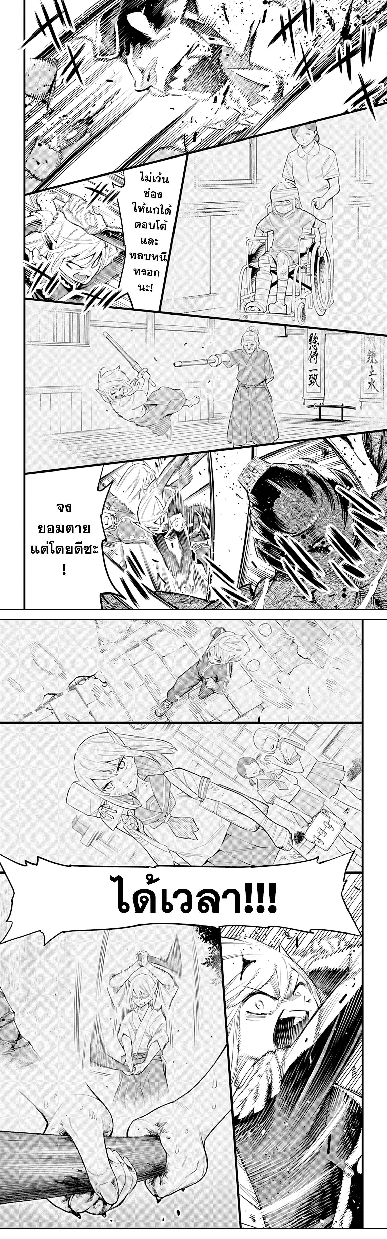 Mato Seihei no Slave ตอนที่ 41 — page 4 of 7