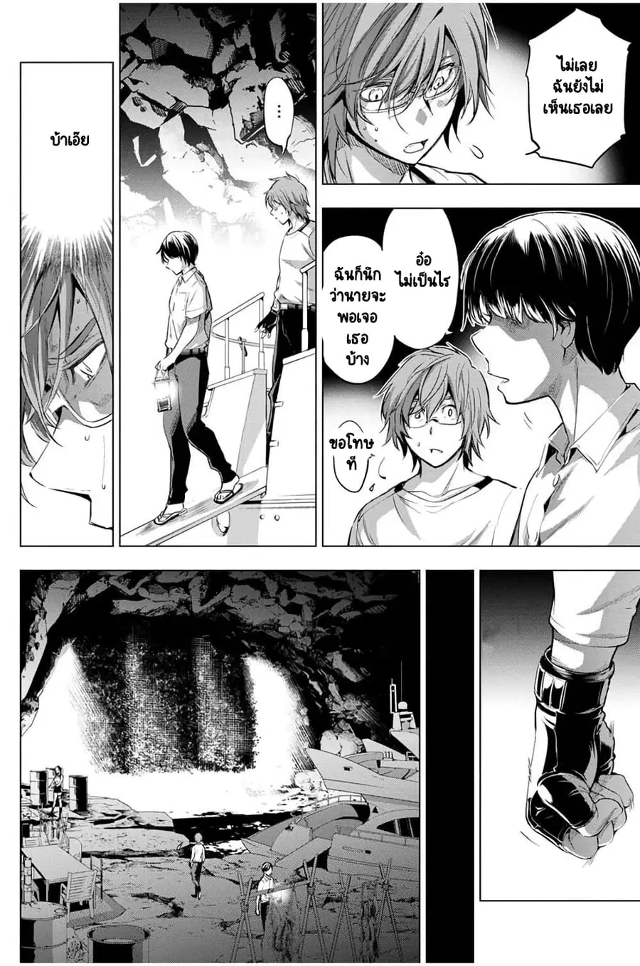 Ingoshima ตอนที่ 21 — page 9 of 20
