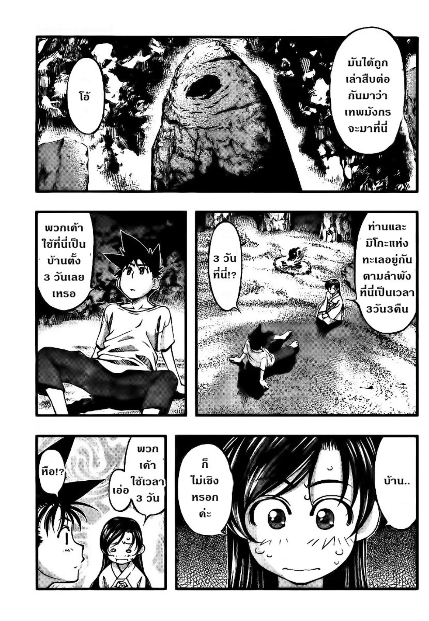 Umi no Misaki ตอนที่ 94 — page 17 of 20