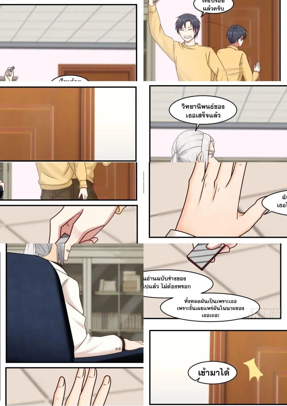 Xueba’s Black Technology System.jpg ตอนที่ 44 — page 9 of 11