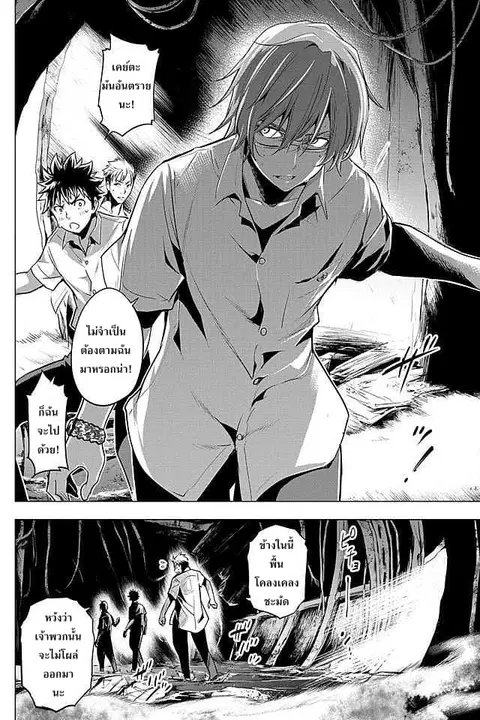 Ingoshima ตอนที่ 9 — page 3 of 21