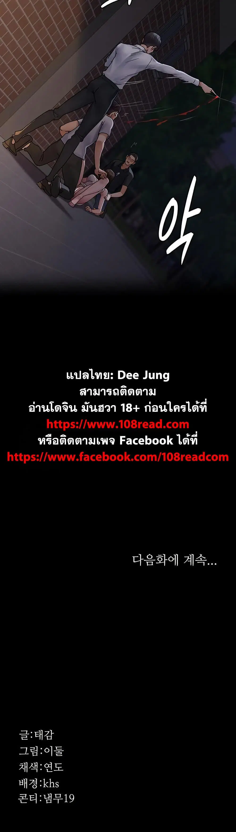 Night Hospital ตอนที่ 106 — page 60 of 60