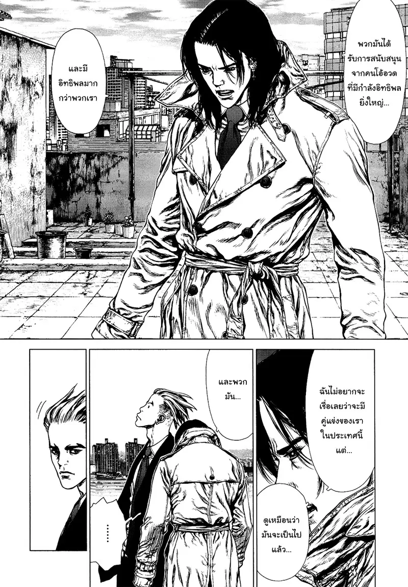 Sun-ken Rock ตอนที่ 80 — page 18 of 23