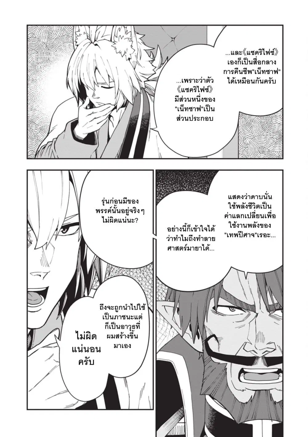 Konjiki no Moji Tsukai – Yuusha Yonin ni Makikomareta Unique Cheat ตอนที่ 118 — page 22 of 34