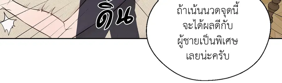 A Man of Virtue ตอนที่ 102.15 — page 6 of 54