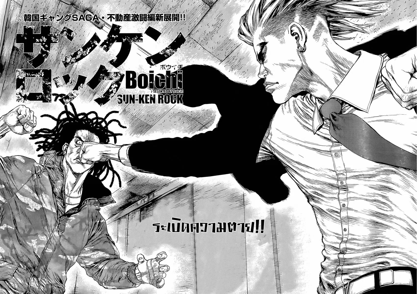 Sun-ken Rock ตอนที่ 94 — page 2 of 20