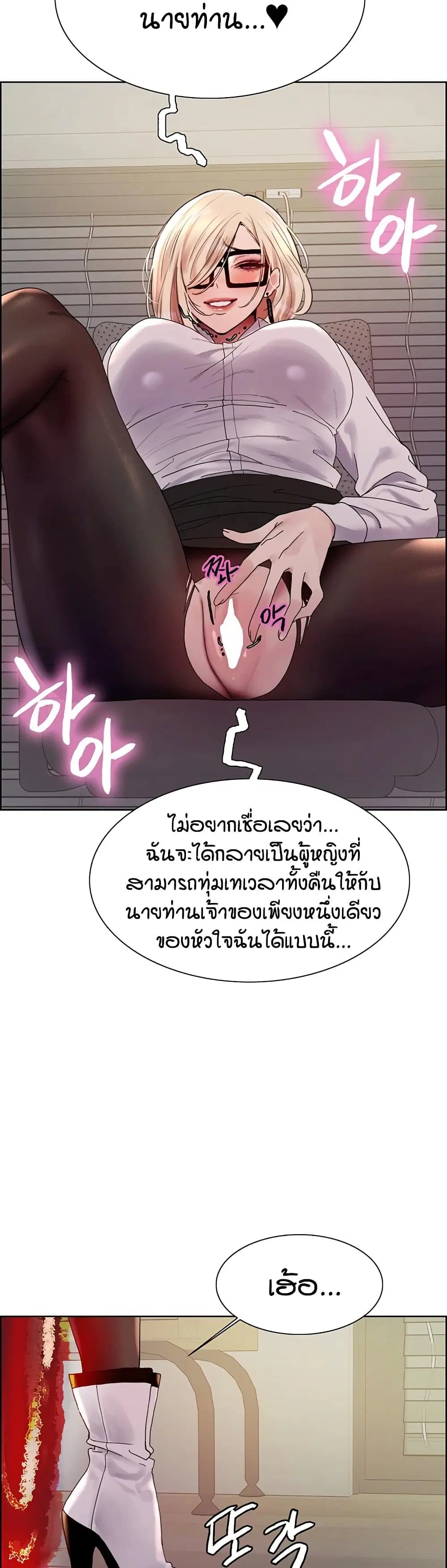Sex-Stop Watch ตอนที่ 139 — page 16 of 52