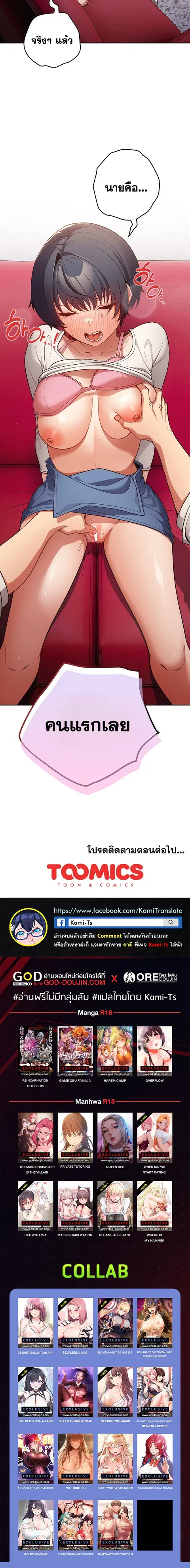 That’s Not How You Do It ตอนที่ 20 — page 20 of 20