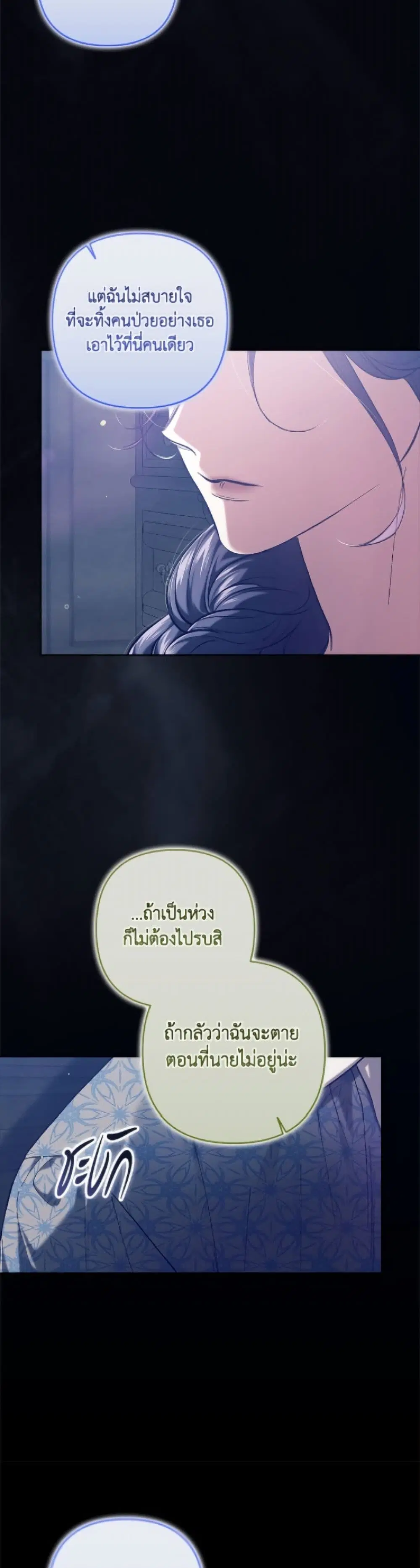 The Broken Ring – This Marriage Will Fail Anyway ตอนที่ 107 — page 11 of 52