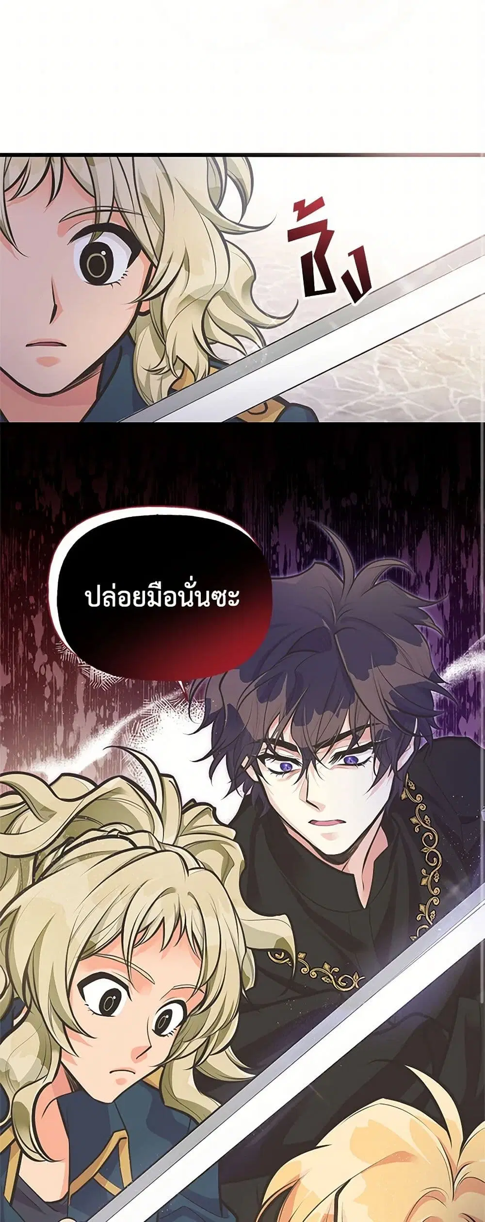 My Sister Picked up the Male Lead ตอนที่ 65 — page 17 of 40