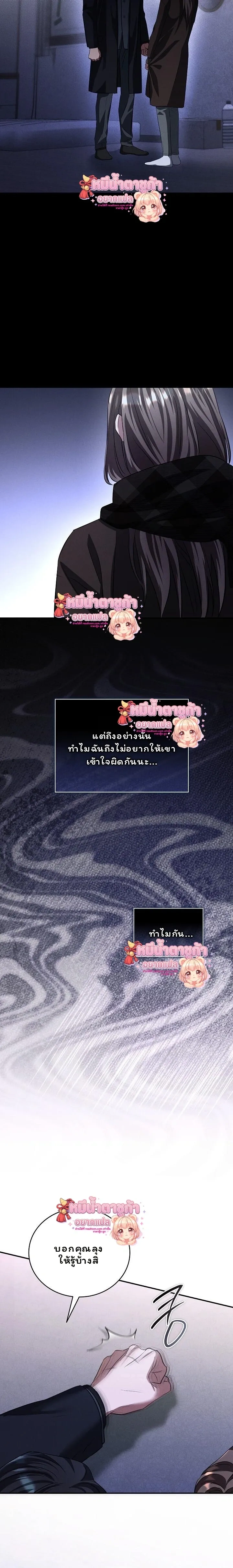 Love Debt with a Foul-Mouthed Uncle – ติดหนี้รักกับคุณลุงปากหมา ตอนที่ 4 — page 17 of 29