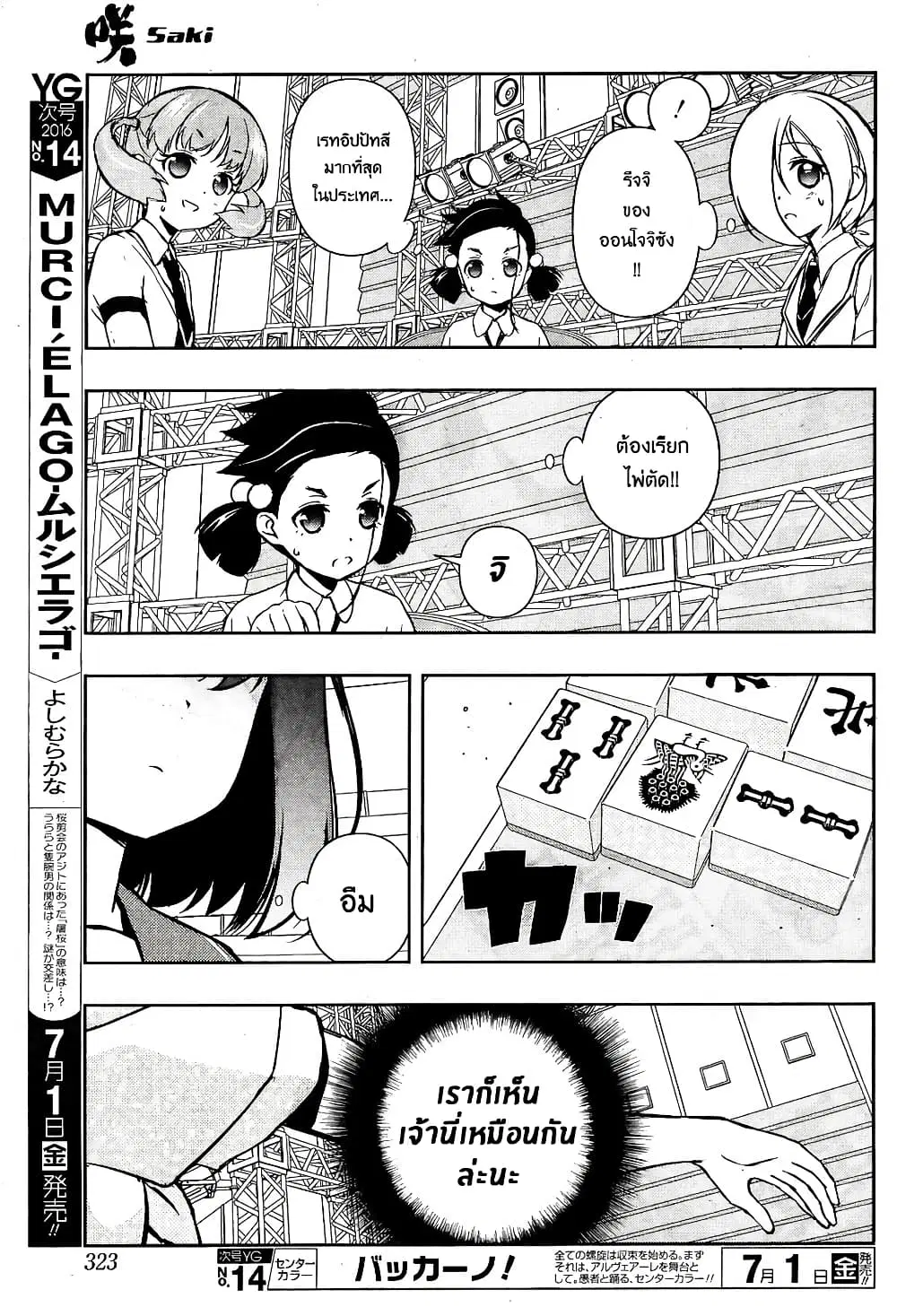 Saki ตอนที่ 161 — page 13 of 18