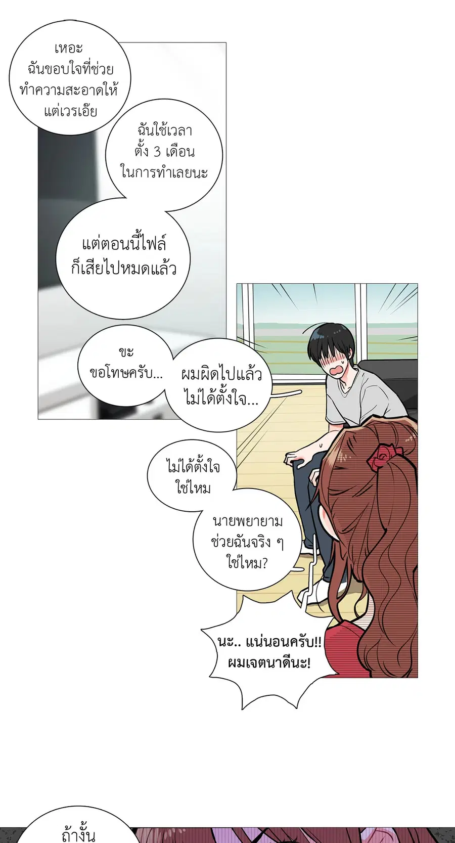 Sadistic Beauty ตอนที่ 6 — page 22 of 44