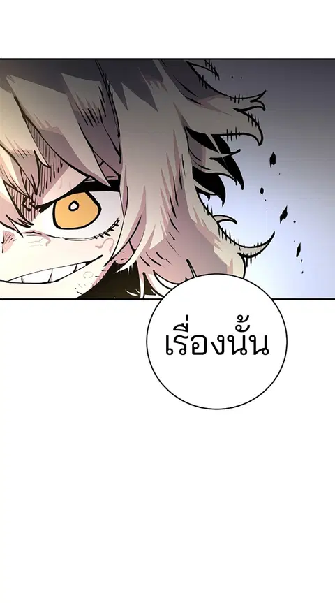 The Player ตอนที่ 16 — page 80 of 87