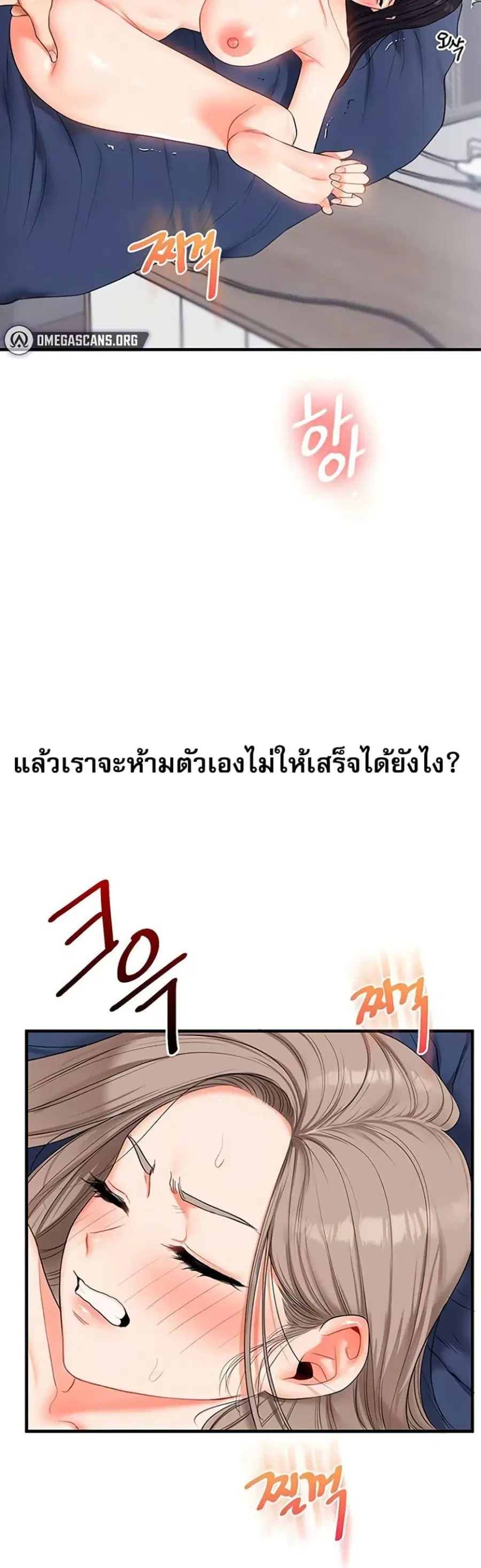 Relationship Reversal ตอนที่ 70 — page 18 of 50