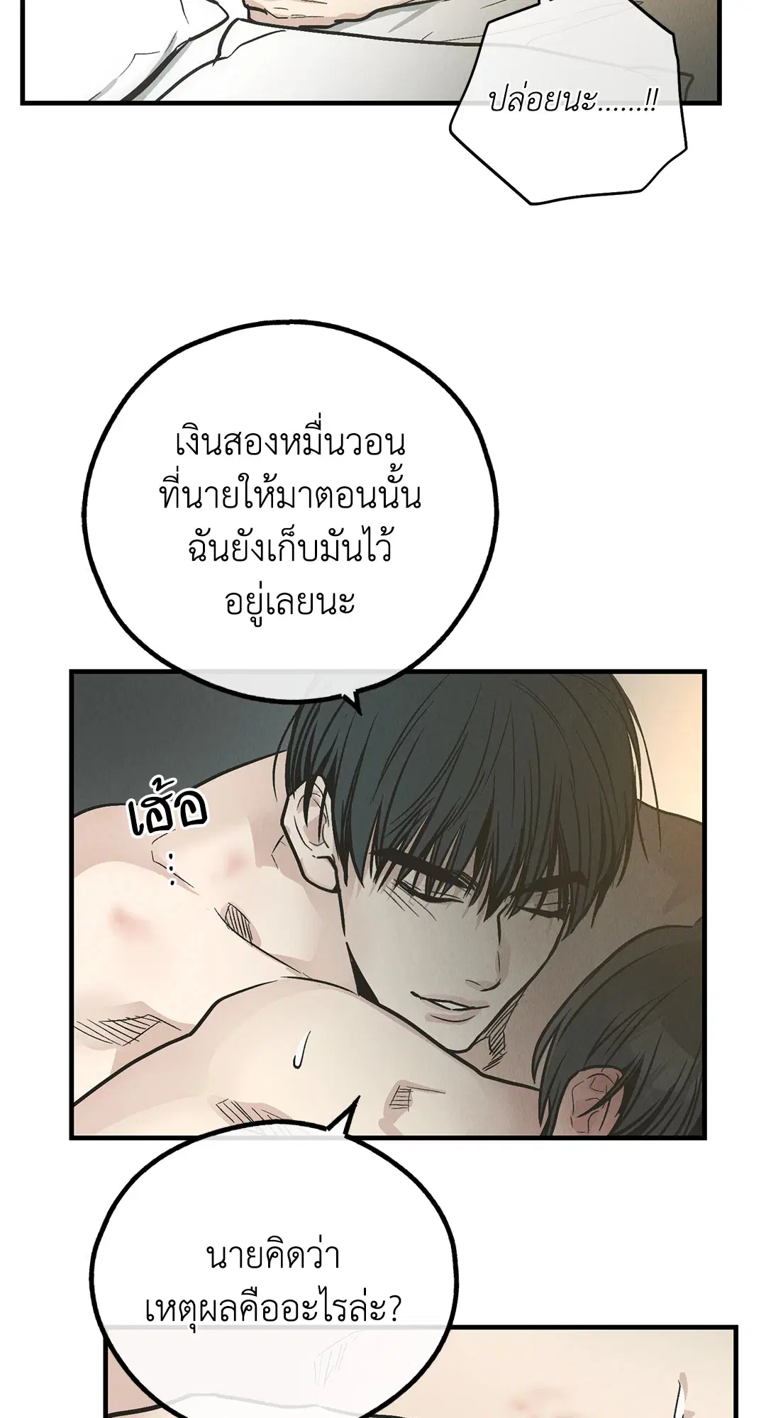 PAYBACK ตอนที่ 81 — page 36 of 70