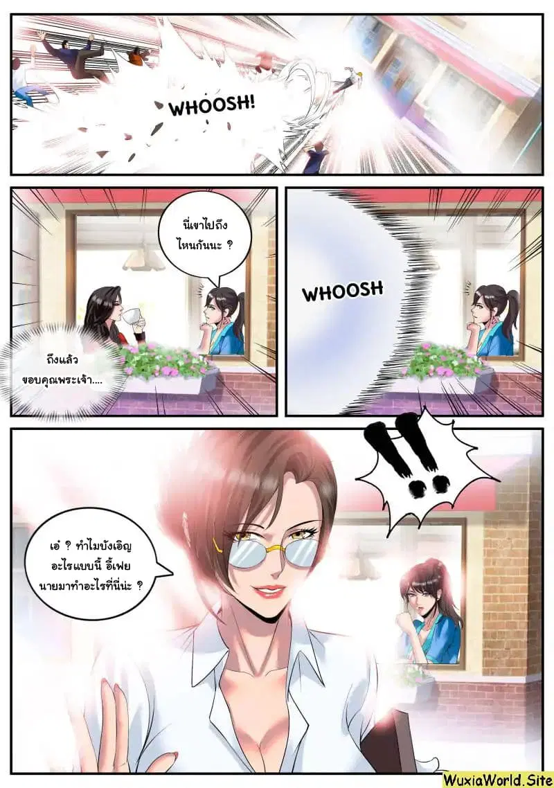 The Superb Captain in the City ตอนที่ 96 — page 10 of 14