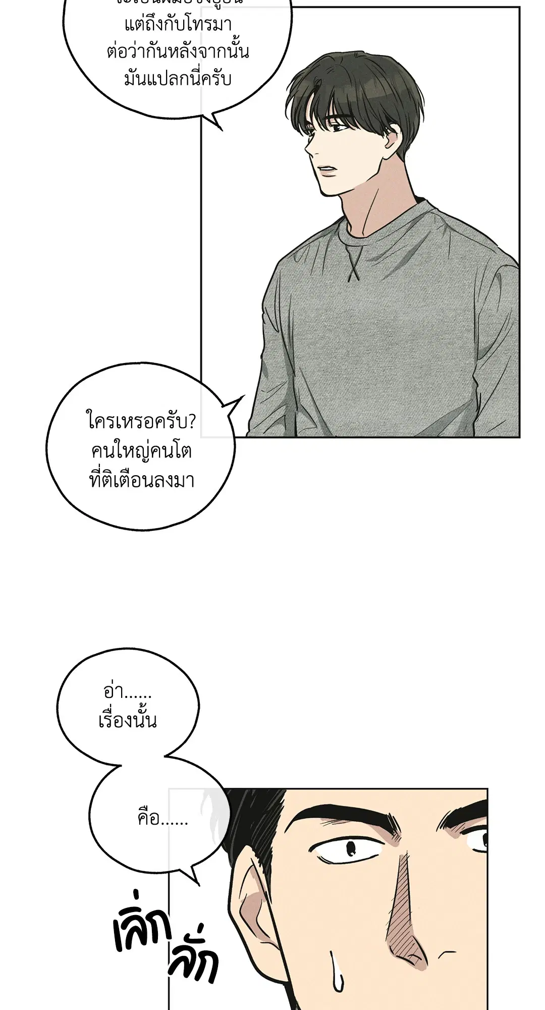 PAYBACK ตอนที่ 12 — page 44 of 79
