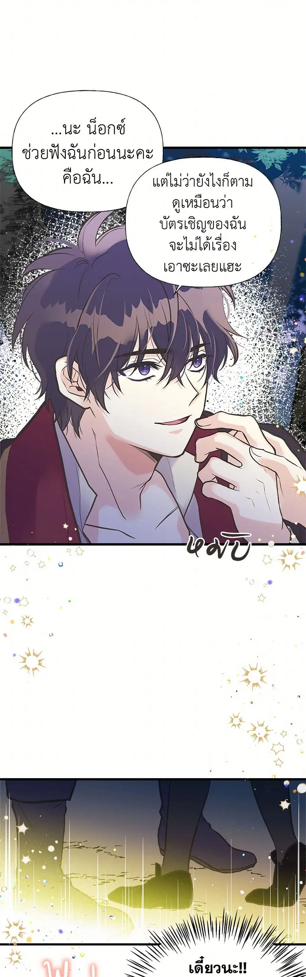 My Sister Picked up the Male Lead ตอนที่ 32 — page 4 of 34