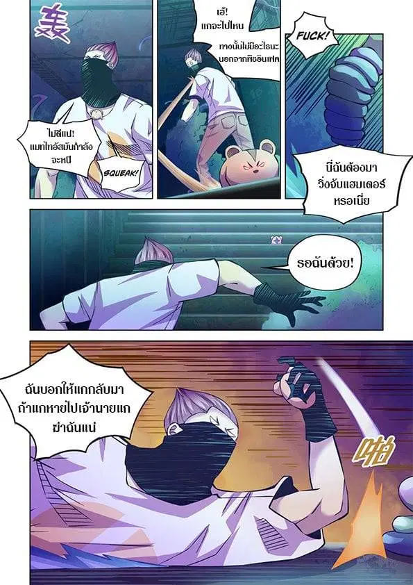 The Last Human ตอนที่ 213 — page 2 of 15