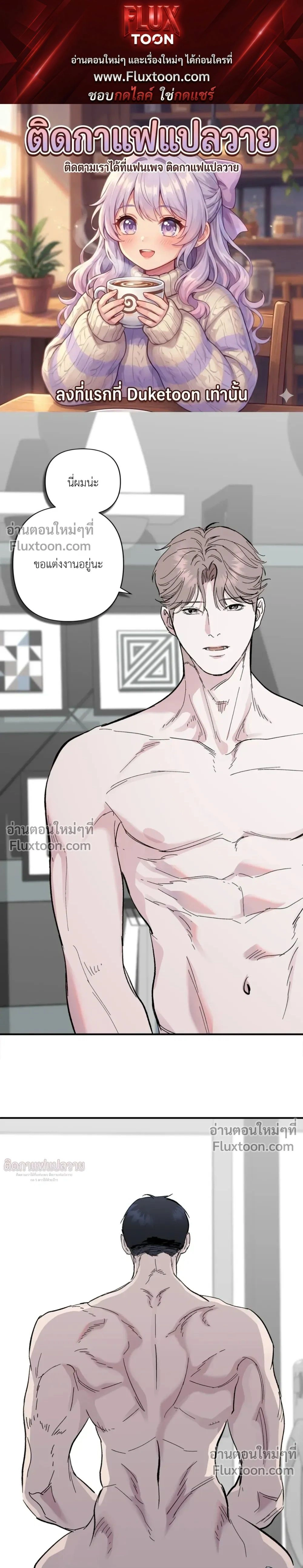 Immoral Relationship – สายสัมพันธ์รักต้องห้าม ตอนที่ 3 — page 1 of 23