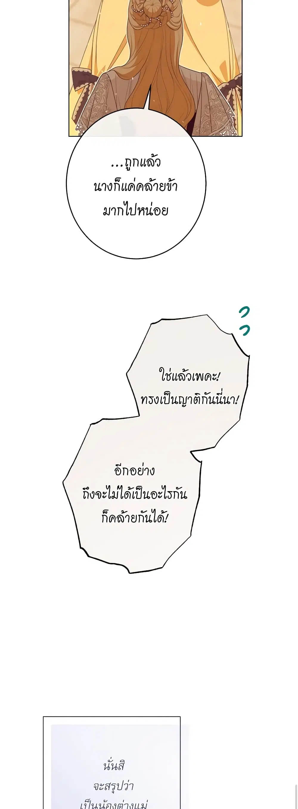 The Villainess Turns the Hourglass ตอนที่ 111 — page 47 of 56