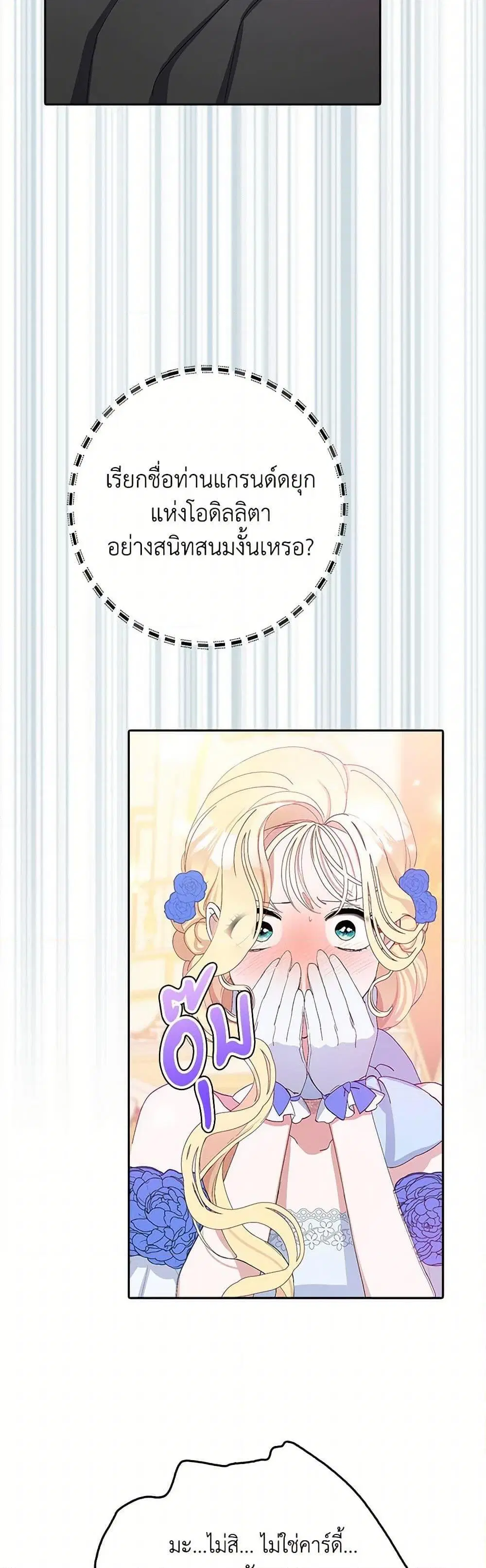 Please Marry Me Again! ตอนที่ 9 — page 47 of 52