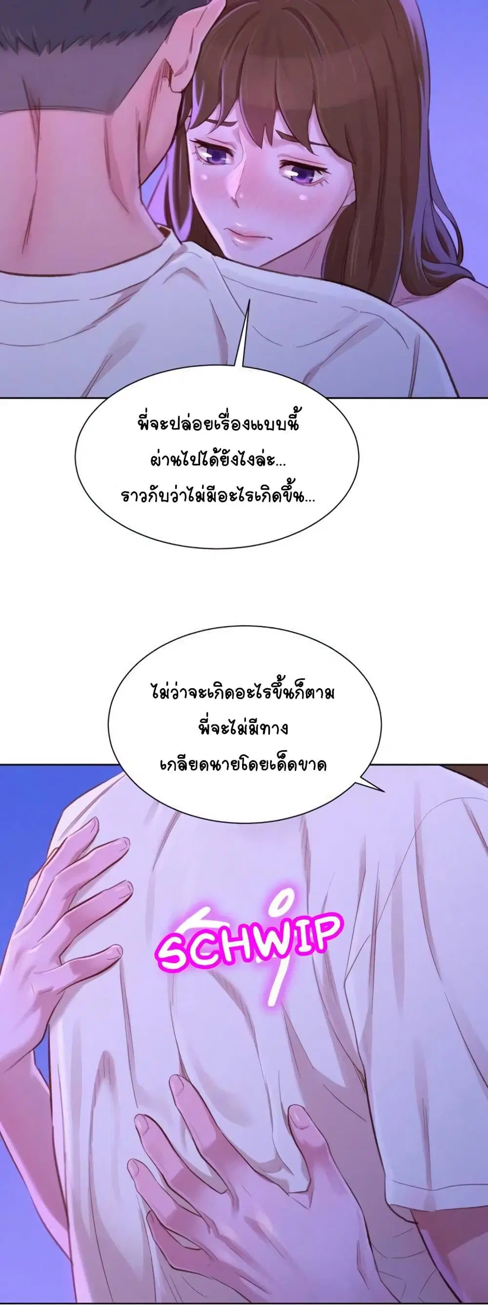 Sister Neighbors ตอนที่ 75 — page 20 of 52
