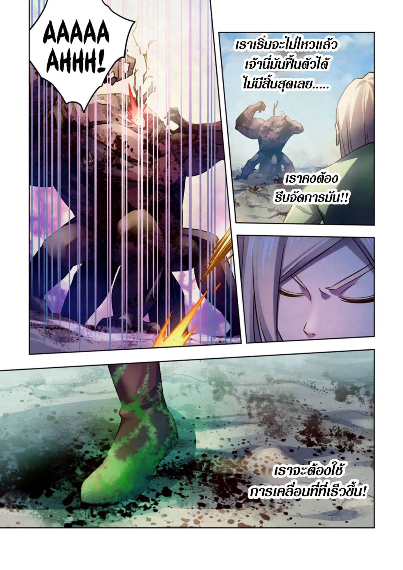 The Last Human ตอนที่ 331.335 — page 7 of 75