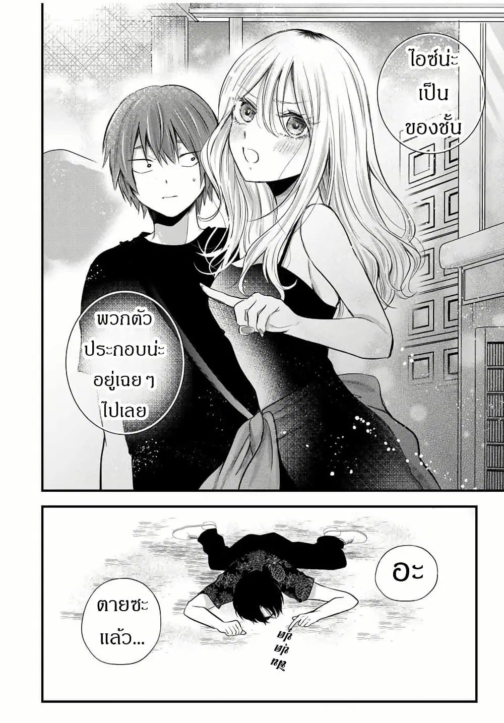 Houkago, Boku wa Kimi ni Naru ตอนที่ 15 — page 19 of 20