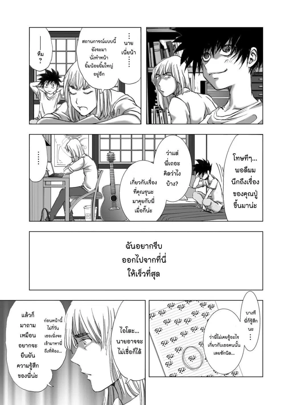 Mura Matsuri ตอนที่ 19.26 — page 5 of 19