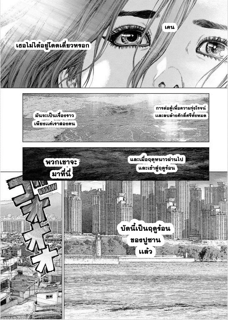 Sun-ken Rock ตอนที่ 147 — page 2 of 13