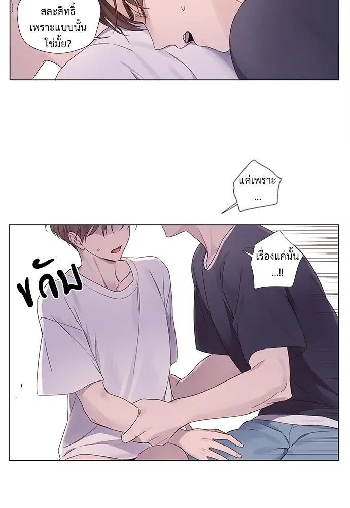 4 Week Lovers ตอนที่ 36 — page 32 of 50