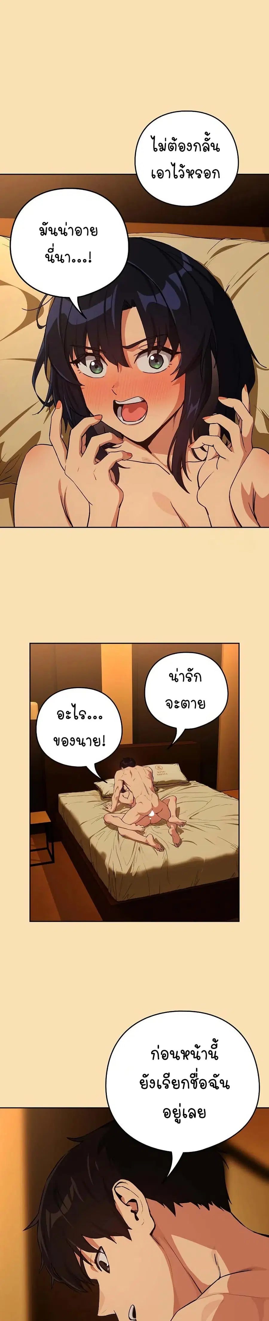 After Work Love Affairs ตอนที่ 68 — page 19 of 26
